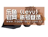 leyu中国官网APP第三系列