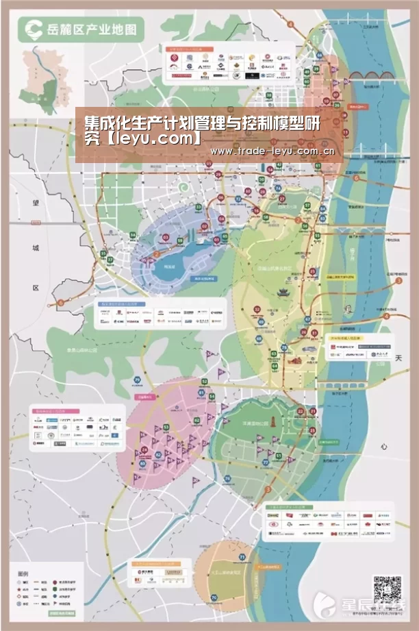 集成化生产计划管理与控制模型研究【leyu.com】(图1) 乐鱼官网