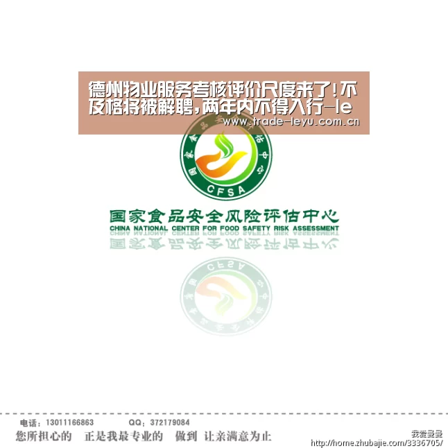 德州物业服务考核评价尺度来了!不及格将被解聘,两年内不得入行-leyu.com(图4) leyu中国官网