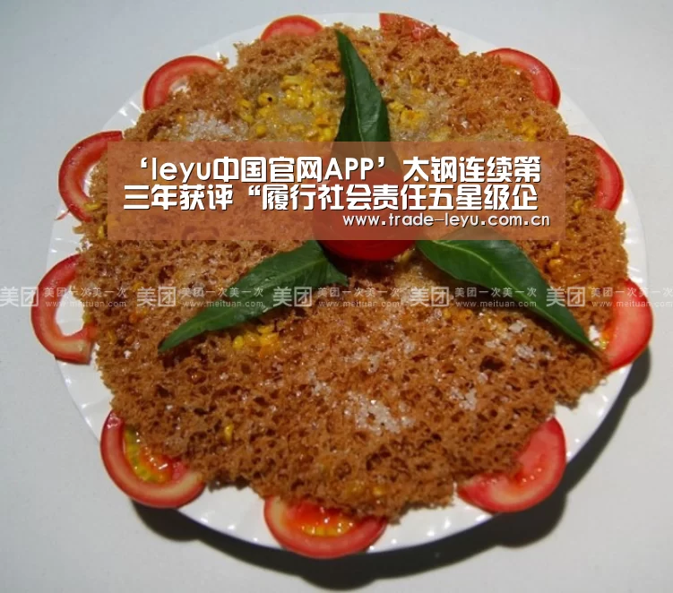 ‘leyu中国官网APP’太钢连续第三年获评“履行社会责任五星级企业”(图2) leyu中国官网